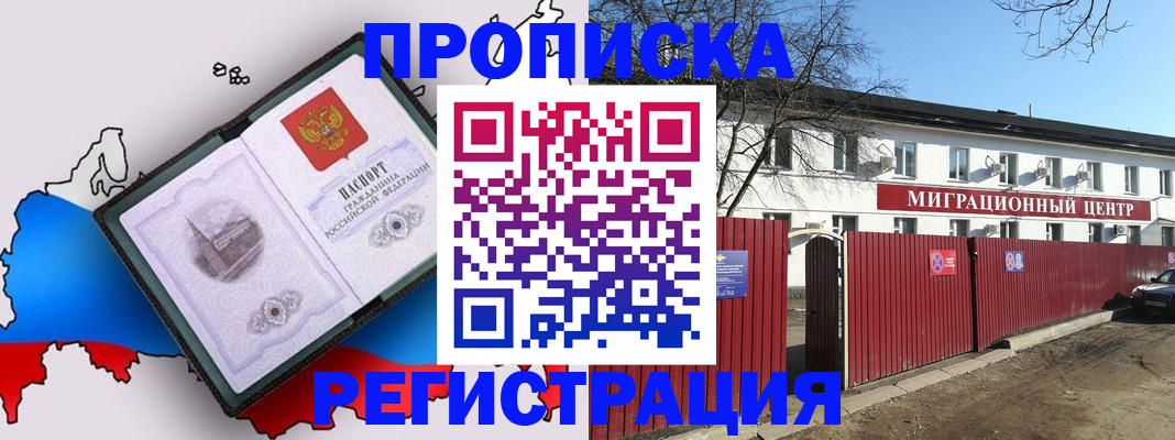 прописка паспорт в Переславль-Залесском